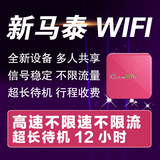 亚洲通用新加坡泰国马来西亚4G无线上网卡随身移动wifi租赁egg蛋