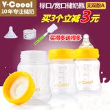 V-coool储奶瓶母乳保鲜瓶 标准口径/宽口径PP 储奶杯
