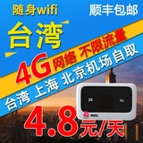 台湾 wifi租赁 随身无线 移动 4G上网卡  出国境外旅游 egg蛋