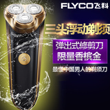 FLYCO飞科FS361 正品充电电动旋转式三头剃须刮胡刀特价包邮代360
