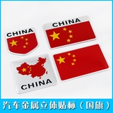中国五星红旗汽车金属车贴花车门装饰3D立体个性国旗贴纸划痕遮挡