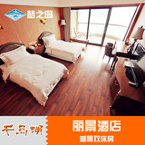杭州千岛湖旅游|宾馆酒店住宿预定|丽景酒店|湖景双床房|含双早