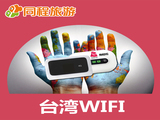 dm台湾随身WIFI租赁 3G4G无限流量上网 移动手机电话卡无线热点