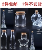 包邮大号星星瓶创意玻璃许愿瓶木塞漂流瓶DIY幸运星瓶七夕节礼物