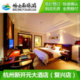 杭州新开元大酒店（复兴店） 豪华商务双床房