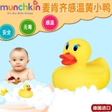 美国进口Munchkin麦肯齐鸭子婴儿洗澡玩具宝宝戏水浮水感温小黄鸭