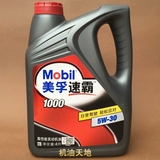 Mobil 美孚速霸1000 汽车用润滑油5W-30 4L API SN级机油正品行货