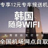 韩国随身wifi租赁 egg 首尔济州岛 无线wifi  随身wifi热点