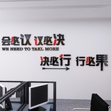 办公室公司企业文化墙贴会议室励志标语贴3d立体墙贴会必议议必决