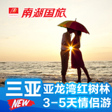 海南旅游三亚自由行 亚龙湾红树林度假酒店5天蜜月套餐赠情侣摄影