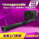 Philips/飞利浦 HTL3140B回音壁5.1家庭影院套装无线蓝牙组合音响