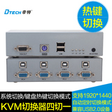 帝特DT-7017 KVM切换器4切一 手动自动 kvm 切换器 4口工作室专用