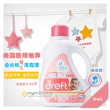 美国医学会推荐Dreft2倍高效浓缩婴儿洗衣液机洗专用柔顺舒适温和