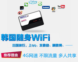 韩国 随身wifi租赁4G网速不限流量境外手机上网卡多人共用