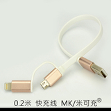MK 苹果安卓多头通用充电宝线短iphone6三星手机一拖二合一数据线