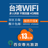 台湾wifi台湾台北移动随身WIFI租赁4G超强网速手机热点 无限流量