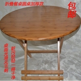 精品楠竹折叠圆桌饭桌子 可拆装现代简约好质量靠得住