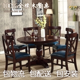 美式乡村全实木圆餐桌 餐桌椅组合套装餐厅家具6人圆桌小户型饭桌
