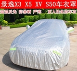 东风景逸X3 X5 XV车衣车罩景逸S50加厚SUV汽车专用防晒防雨车衣罩