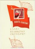 【奥托玛邮票】苏联极限片1963年 十月革命46周年（231号)