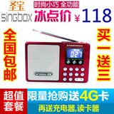 圣宝SV932多功能MP3插卡U盘迷你小音箱带老人收音机唱戏机小音响