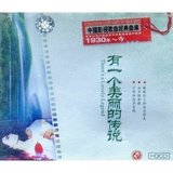 【天韵◆正版】中国影视歌曲经典曲库 有一个美丽的传说 1CD