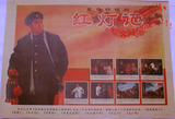 毛主席画像 红灯记 革命样板戏 宣传画 文革宣传画