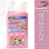 日本多格漫魔术贴宠物纸尿裤MINI尿垫生理裤1-2.5KG犬用18片85056