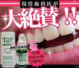 现货日本直送TOOTH 速效牙齿美白液 20ml 牙齿透亮亮晶晶！