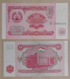念椿萱 外国钱币 纸币 亚洲 塔吉克斯坦 10 卢布 1994年
