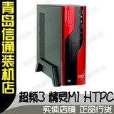 【青岛信通】超频三 精灵M1 台式机电脑机箱 HTPC 迷你ITX 含电源