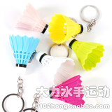 YY 塑料小羽毛球球包、钥匙挂件 多色