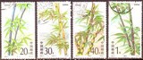 编年1993-7竹子4枚全套信销邮票