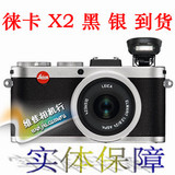 Leica/徕卡 X2 相机 徕卡x2 全新港货 现货发售 银/黑色限量价