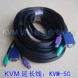 高速KVM延长线/KVM控制端延长线/PS2键盘鼠标显示器延长线5米
