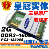 Samsung/三星原厂2G DDR3 1600 PC3-12800笔记本内存条 原厂正品