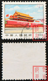 普14,8分，革命圣地图案(第三版)普通邮票,信销-2477