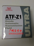 日本原装进口本田专用波箱油 自动变速箱油 ATF-Z1 4L 铁罐 原厂