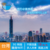 台湾随身wifi租赁 3G不限流量稳定信号 高速上网 移动热点 egg