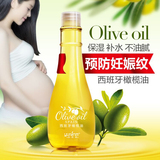 瑜然美西班牙橄榄油护肤精油护发全身补水保湿滋润孕妇身体按摩油