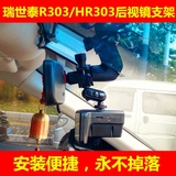 车载瑞世泰R303 HR303行车记录仪吸盘支架 加长O型汽车后视镜支架