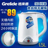 Grelide/格来德 WWK-D1507B 不锈钢电热水壶 1.5L特价热卖中