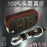 北京现代2014/15款新/老瑞纳专用钥匙包扣真皮汽车折叠两键遥控套