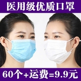 60只装一次性口罩 防尘透气PM2.5男女医用美容工业防雾霾防风病菌