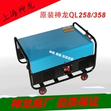 原装上海神龙QL-258/358高压清洗机/商用洗车机/高压泵铜芯刷车泵