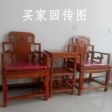 仿古实木太师椅茶几三件套 古典中式雕花南榆木皇宫沙发椅 特价