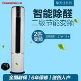 Changhong/长虹 KFR-50LW/ZDVPF(W1-J)+A2大2匹变频冷暖柜机空调
