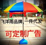 飞洋雨大号户外遮阳伞太阳伞摆摊伞沙滩伞定做印刷定制广告伞3米