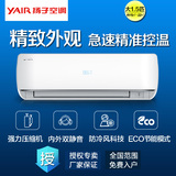 Yair KFRd-35GW/（3593001）-E3 扬子空调大1.5匹定速挂机空调