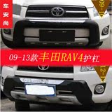 丰田rav4前后保险杠 09-12款丰田RAV4保险杠 RAV4前杠前护杠 改装